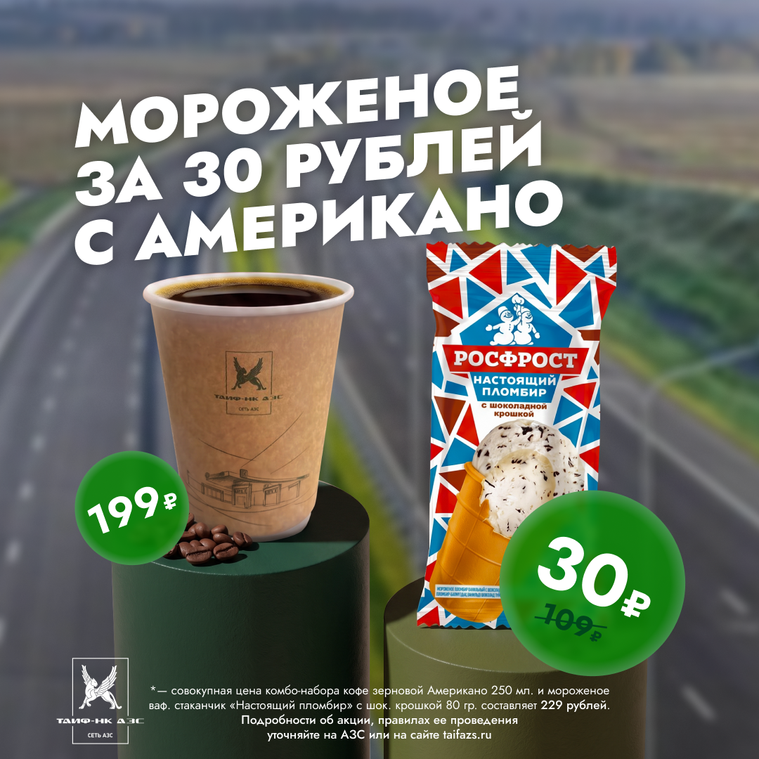 Кофе и Настоящий пломбир