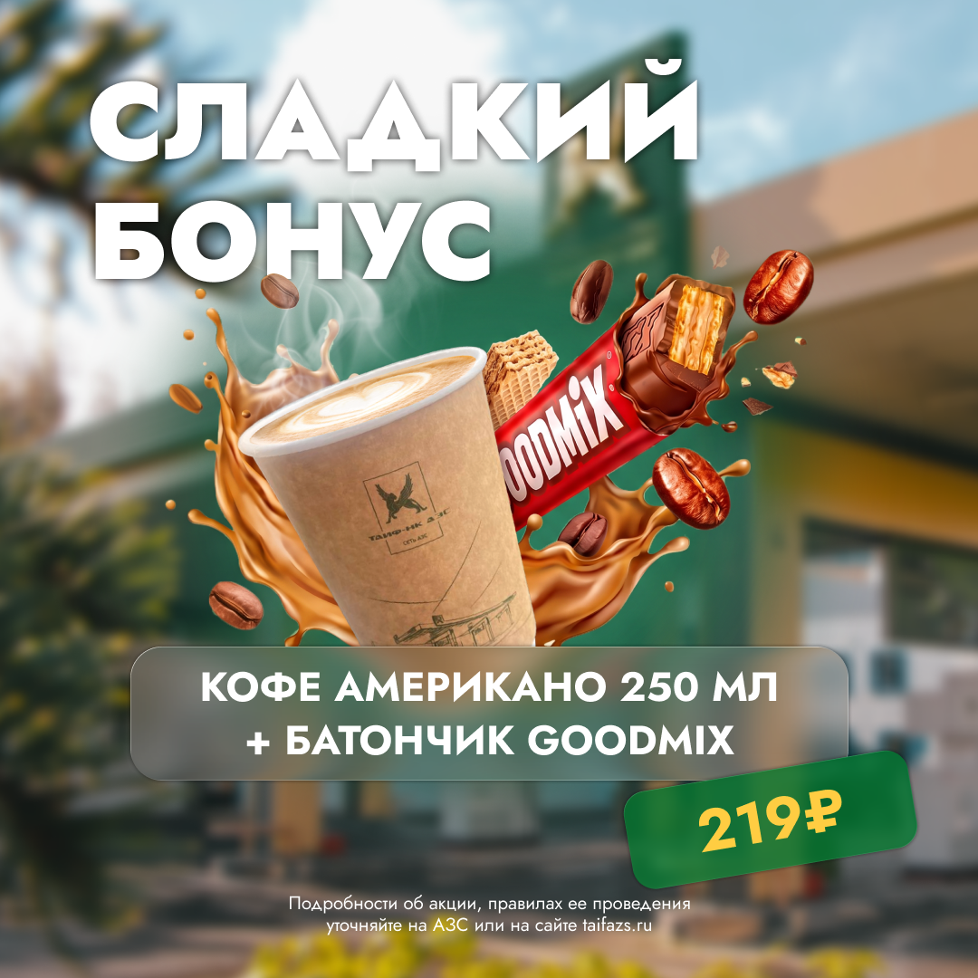 Сладкий бонус
