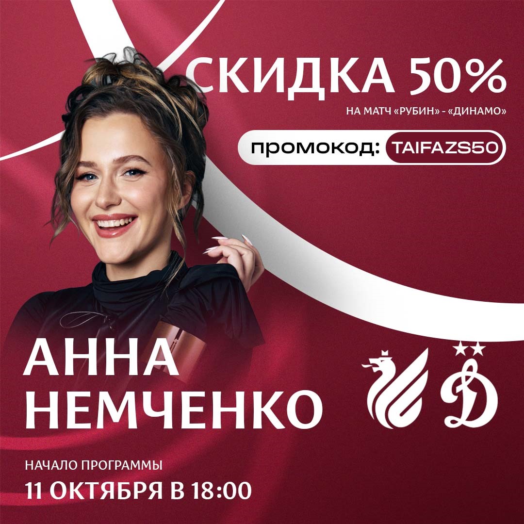 Все на футбол 11 октября!
