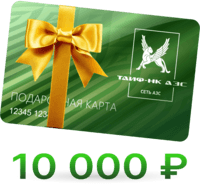 Подарочная карта 10000р