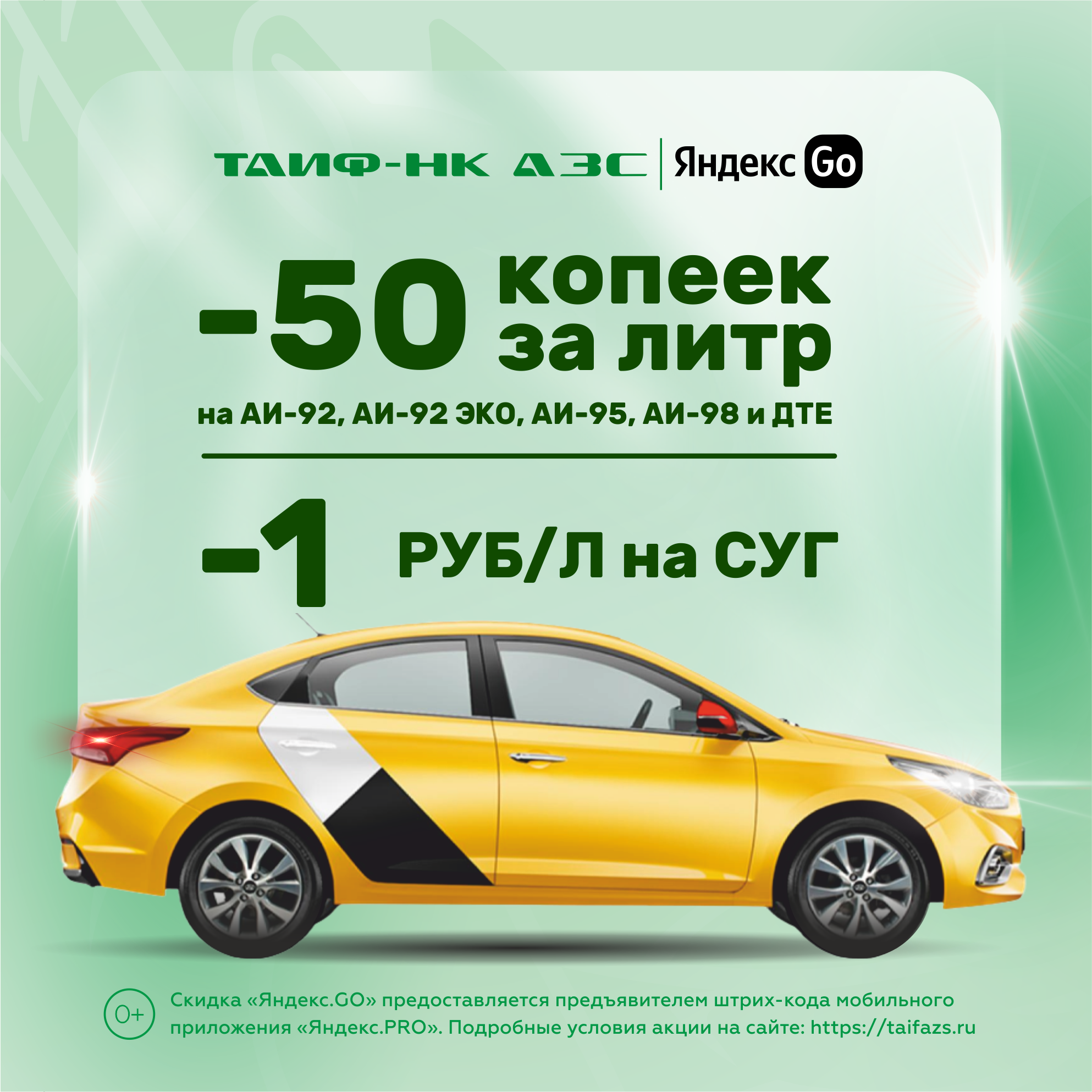 Выгода для водителей ЯндексGO в декабре!