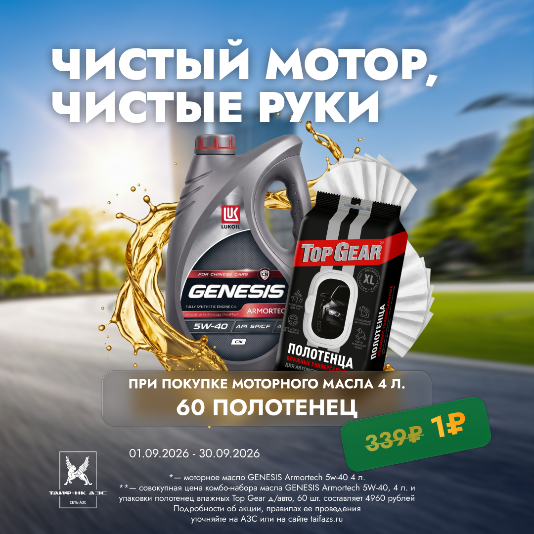 Комбо «Чистый мотор, чистые руки»