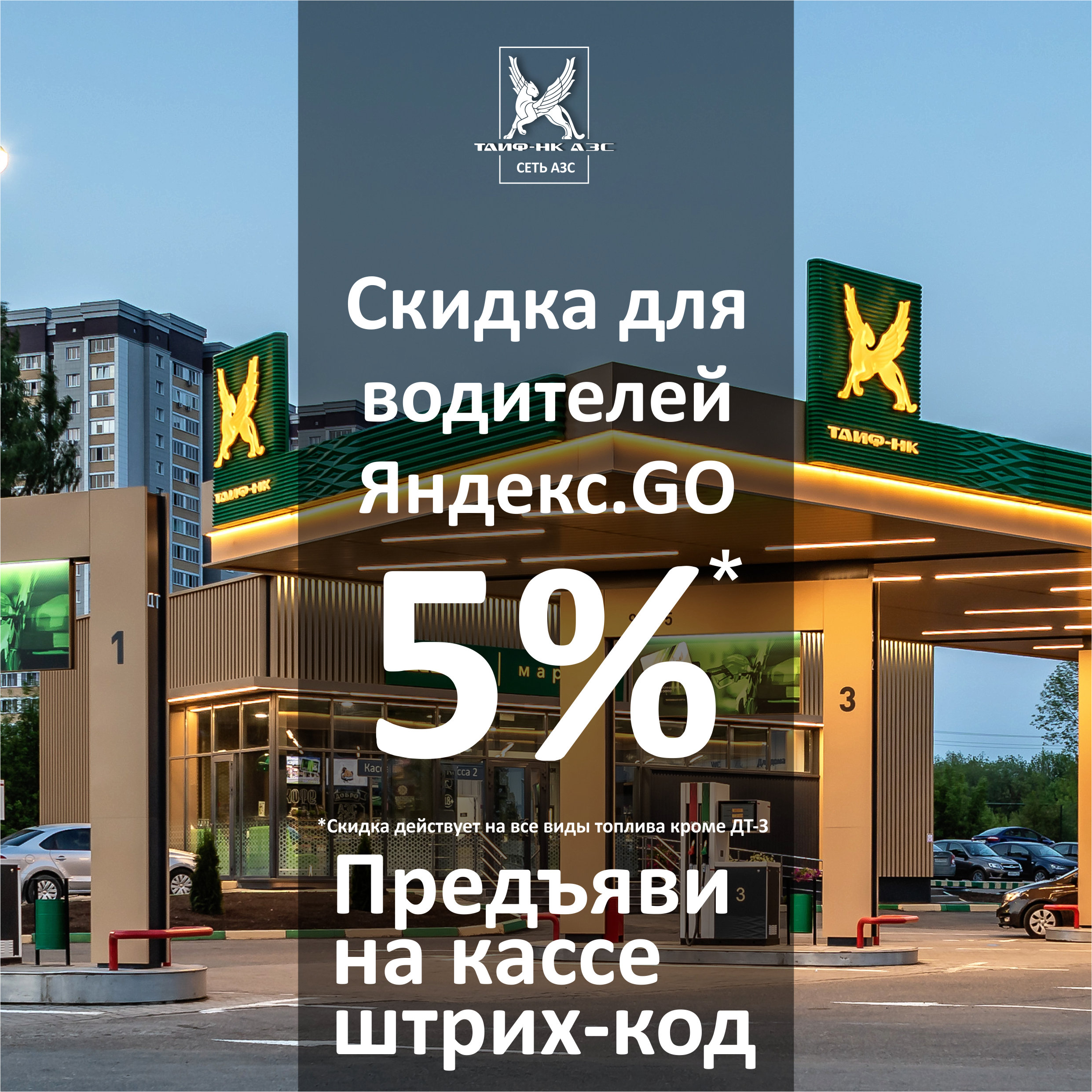 Акция для водителей "Яндекс.GO"